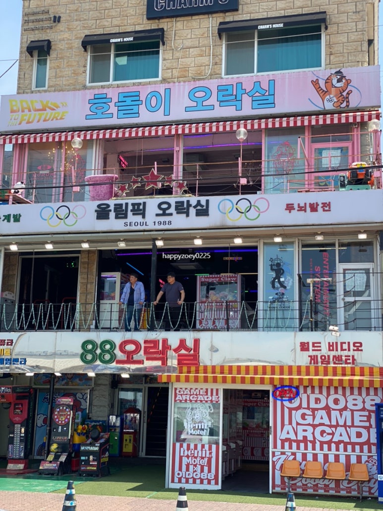 호돌이오락실 이미지