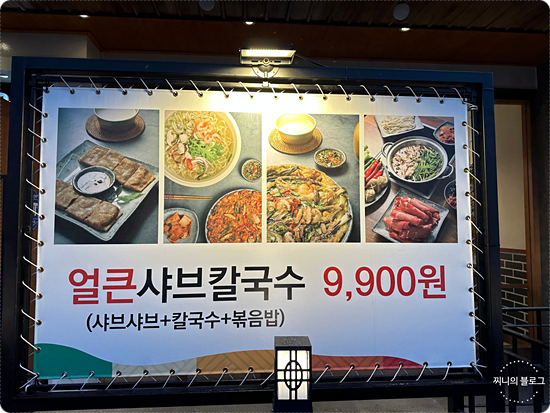 우리랑얼큰칼국수 이미지