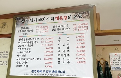 시골농담미꾸라지매운탕 이미지