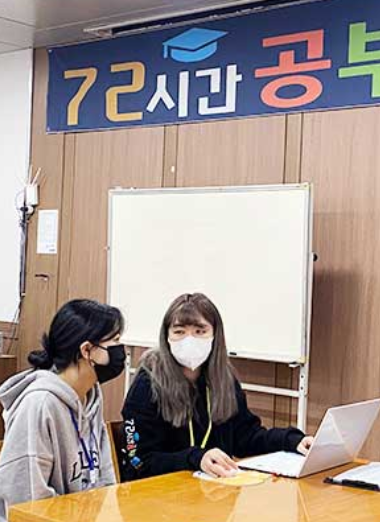 72시간 공부캠프 기숙학원 이미지