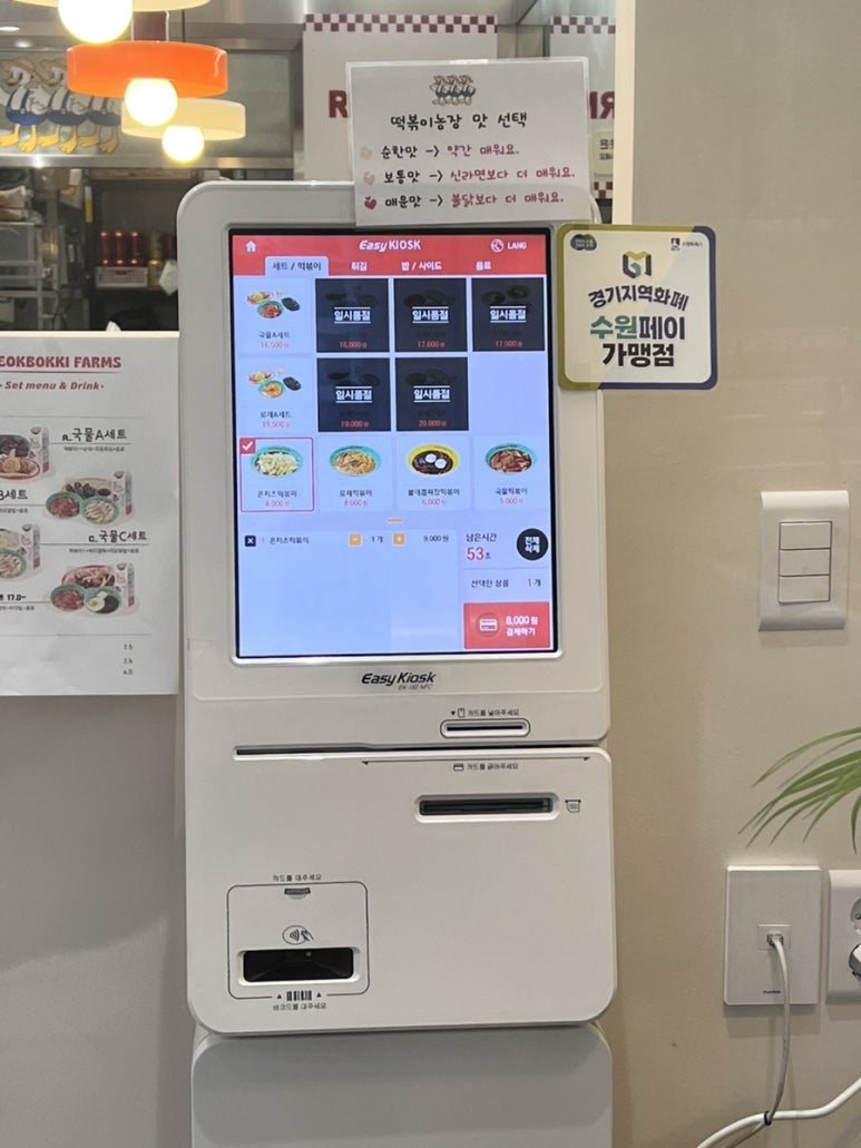 떡볶이농장매교점 이미지