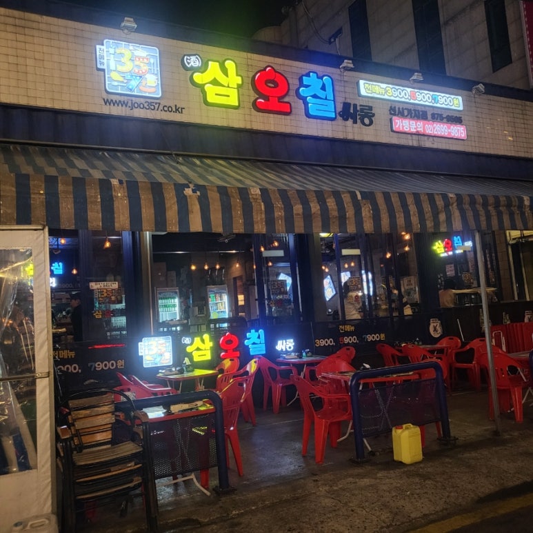 삼오칠싸롱 이미지
