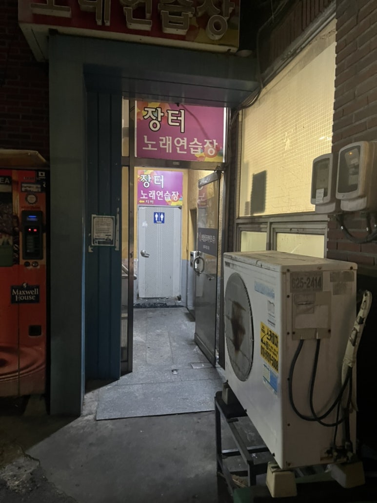 장터노래연습장 이미지