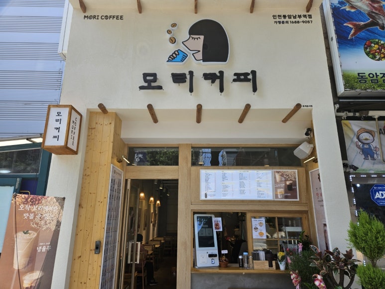 모리커피동암남부역점 이미지