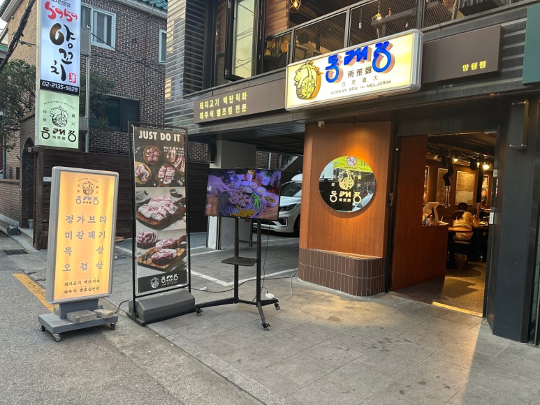 동래정 망원점 이미지