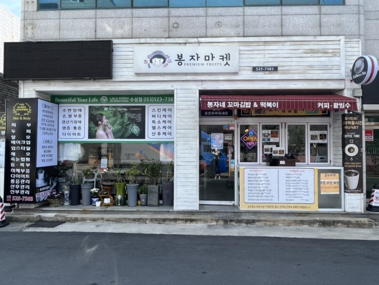 봉자마켓 이미지