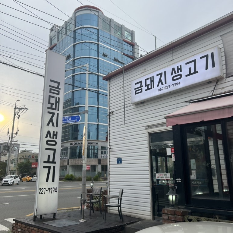금돼지생고기 이미지
