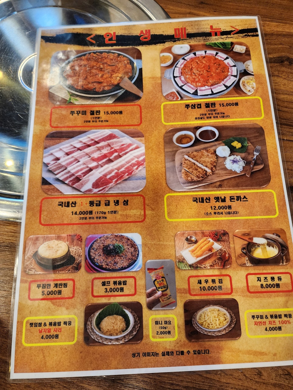 평촌쭈꾸미쌈겹 이미지