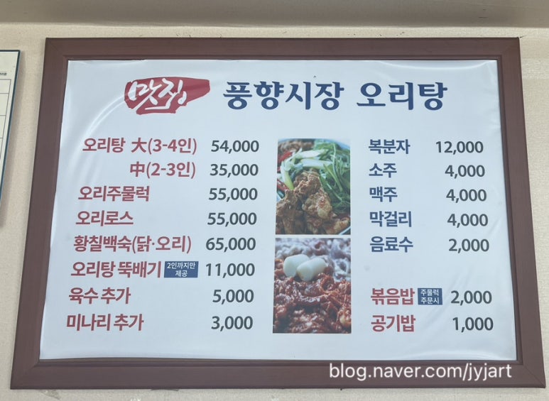 풍향시장오리탕 이미지
