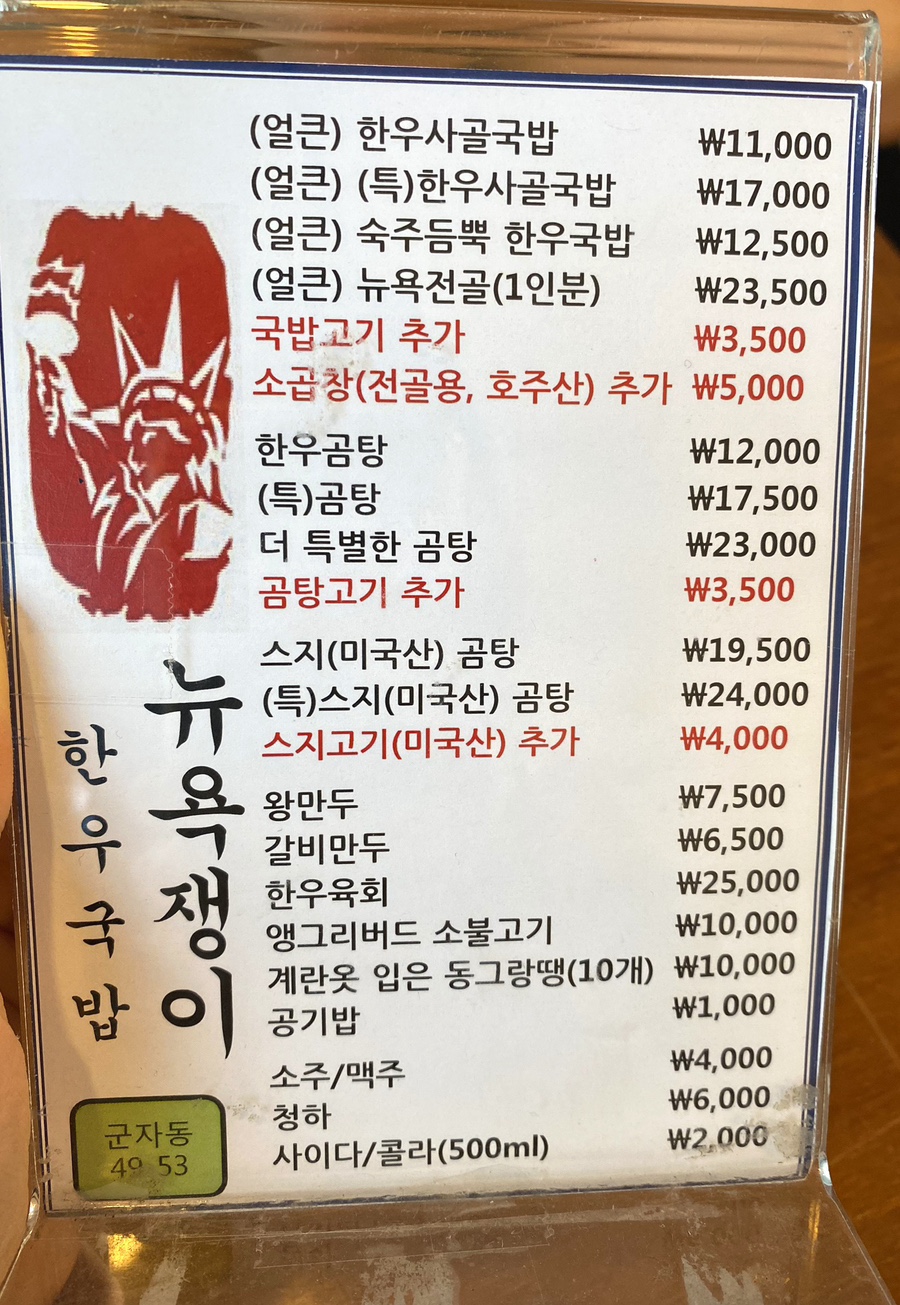 뉴욕쟁이한우국밥 이미지