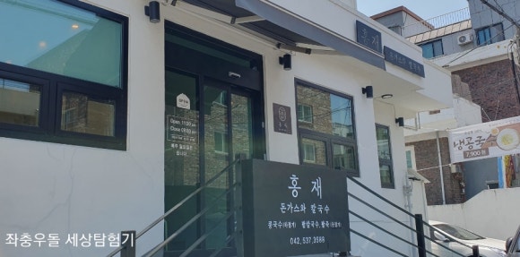 홍재칼국수 이미지