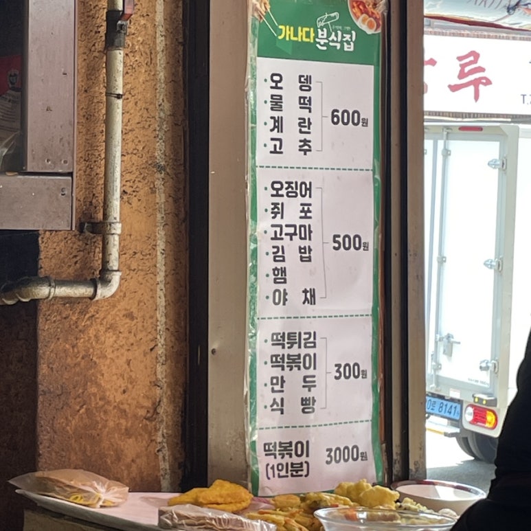 가나다분식 이미지