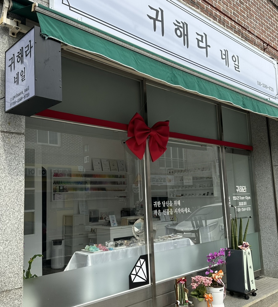 귀해라네일 이미지