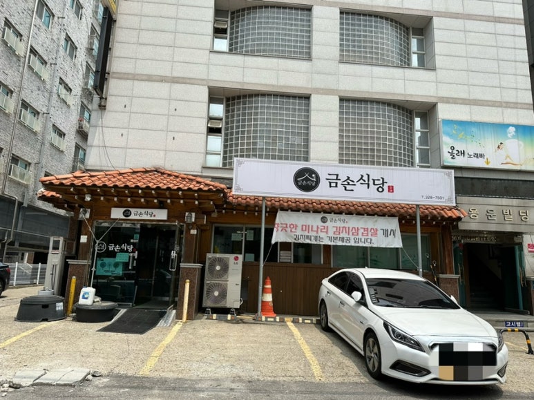 금손식당 이미지