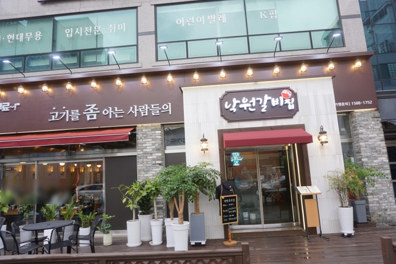 낙원갈비집원주단관점 이미지