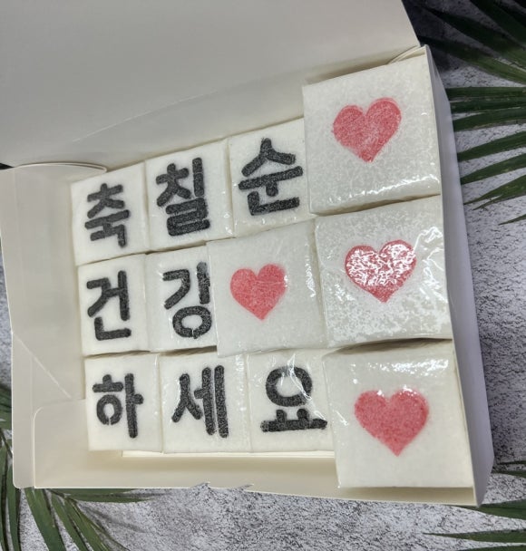 장금이네떡집 이미지
