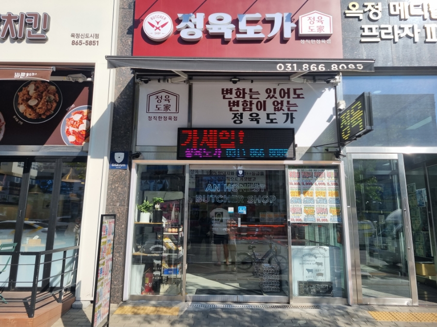 이레정육점 이미지