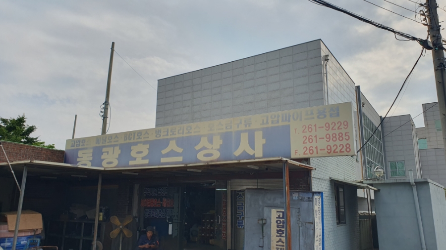 동광상사 이미지