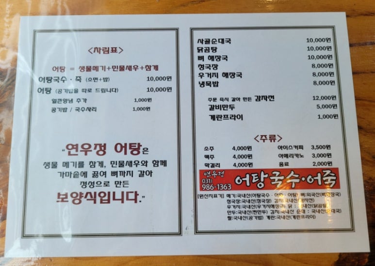 연우정어탕국수 이미지