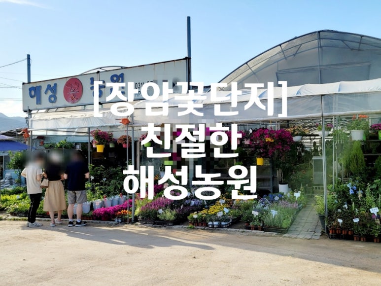 꽃단지농원 이미지