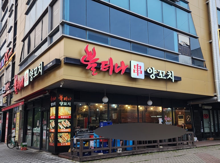 불티나양꼬치 이미지