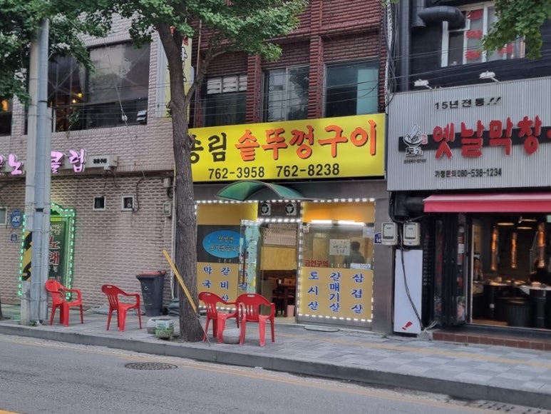 송림닭갈비 이미지