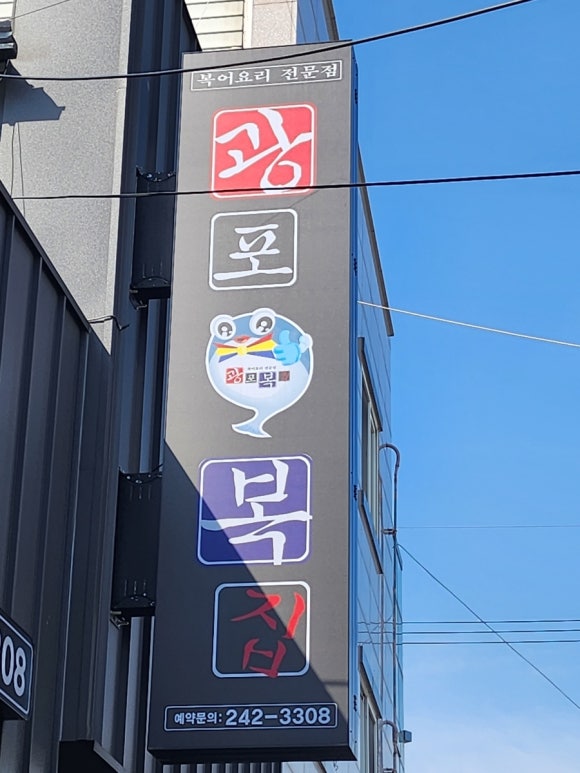 광포식당 이미지