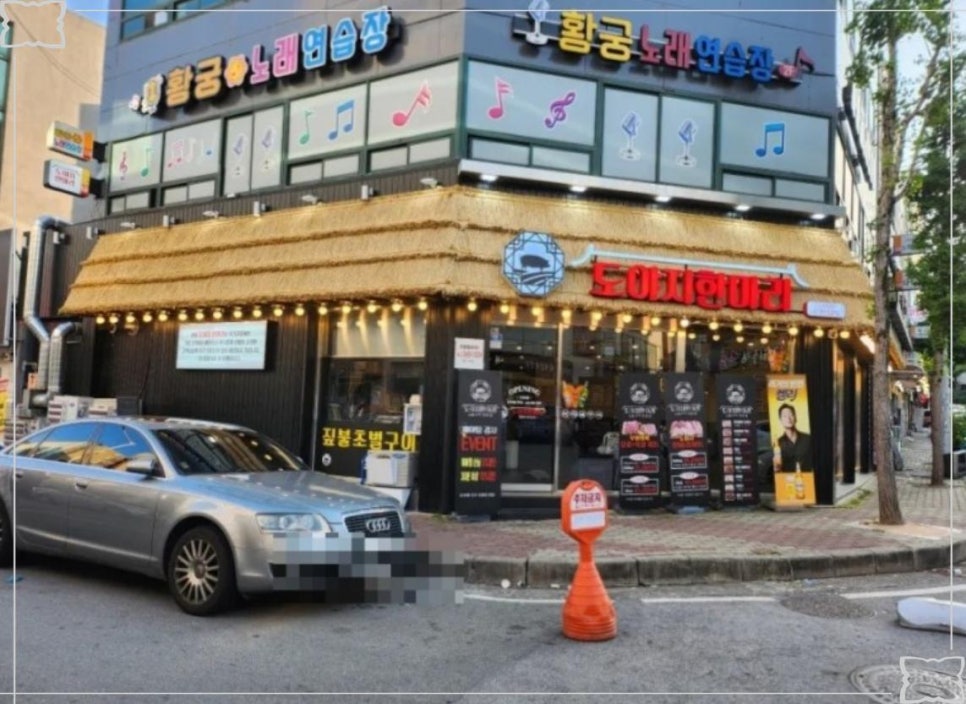 도야지한마리금호 이미지