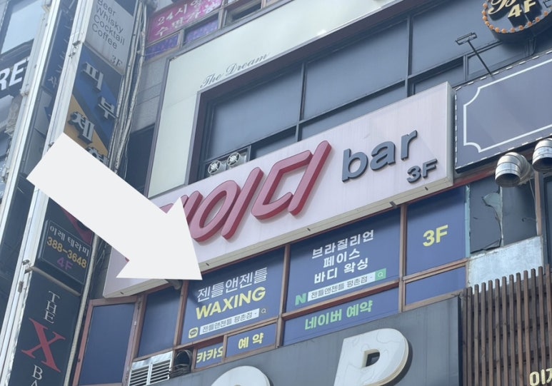 젠틀앤젠틀왁싱 평촌점 이미지