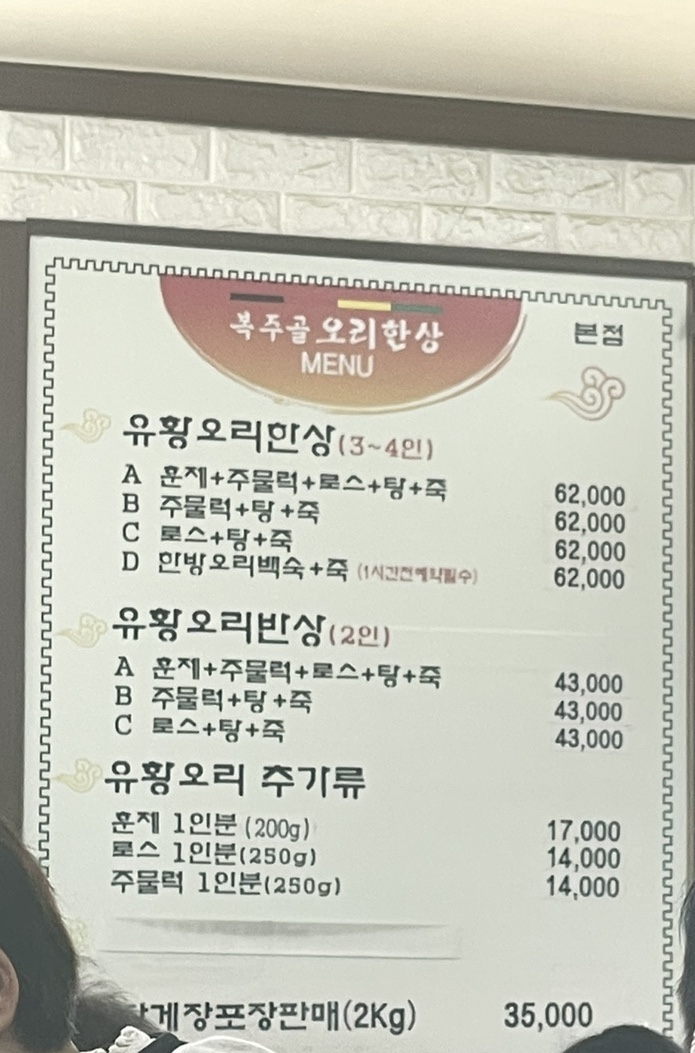 복주골오리한상 이미지