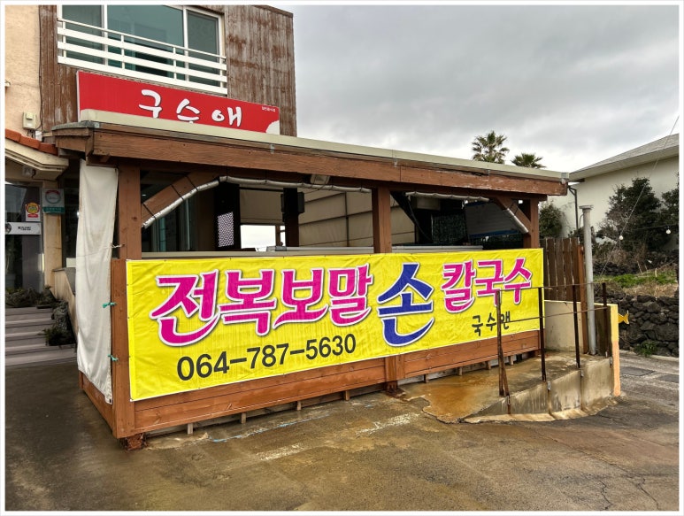 제주국수 이미지