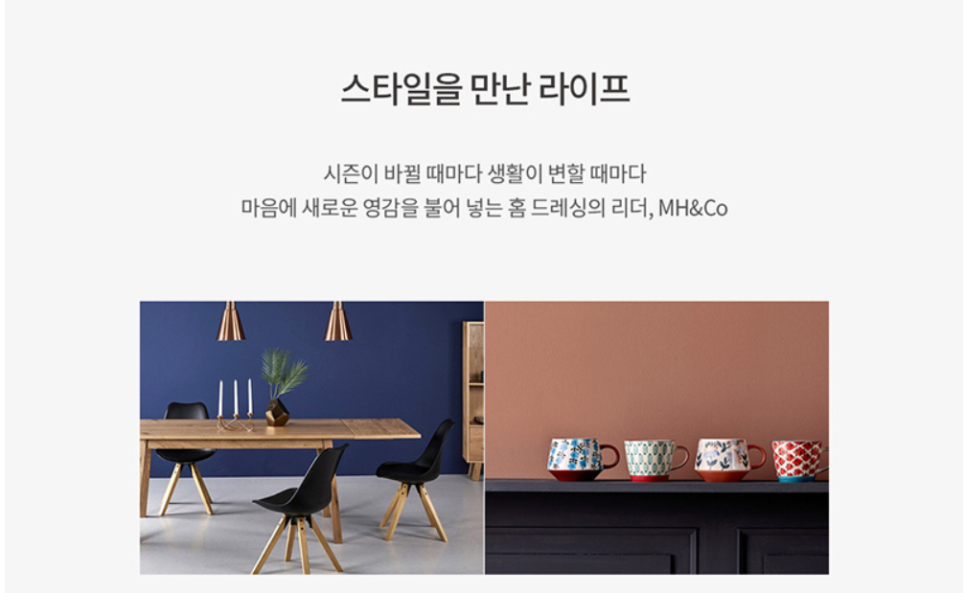 엠에이치앤코모던 이미지