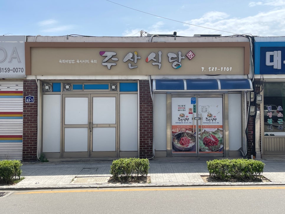 주산식당 이미지