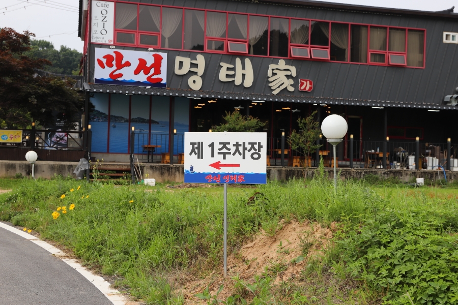 만선코다리 이미지
