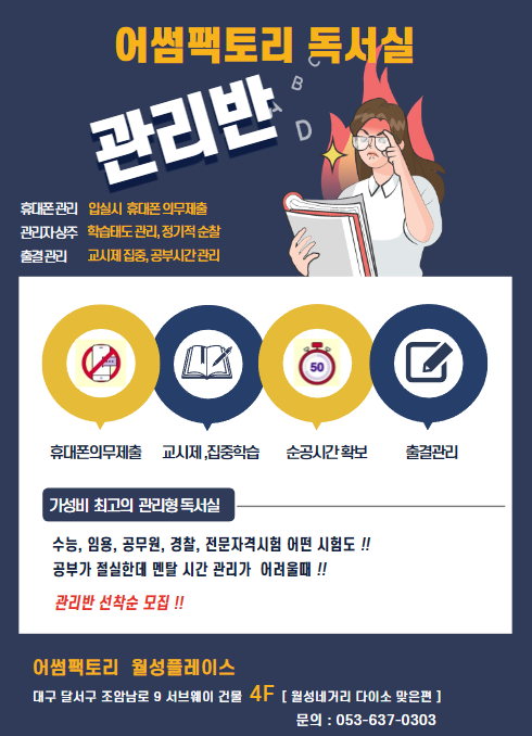 어썸팩토리독서실 이미지