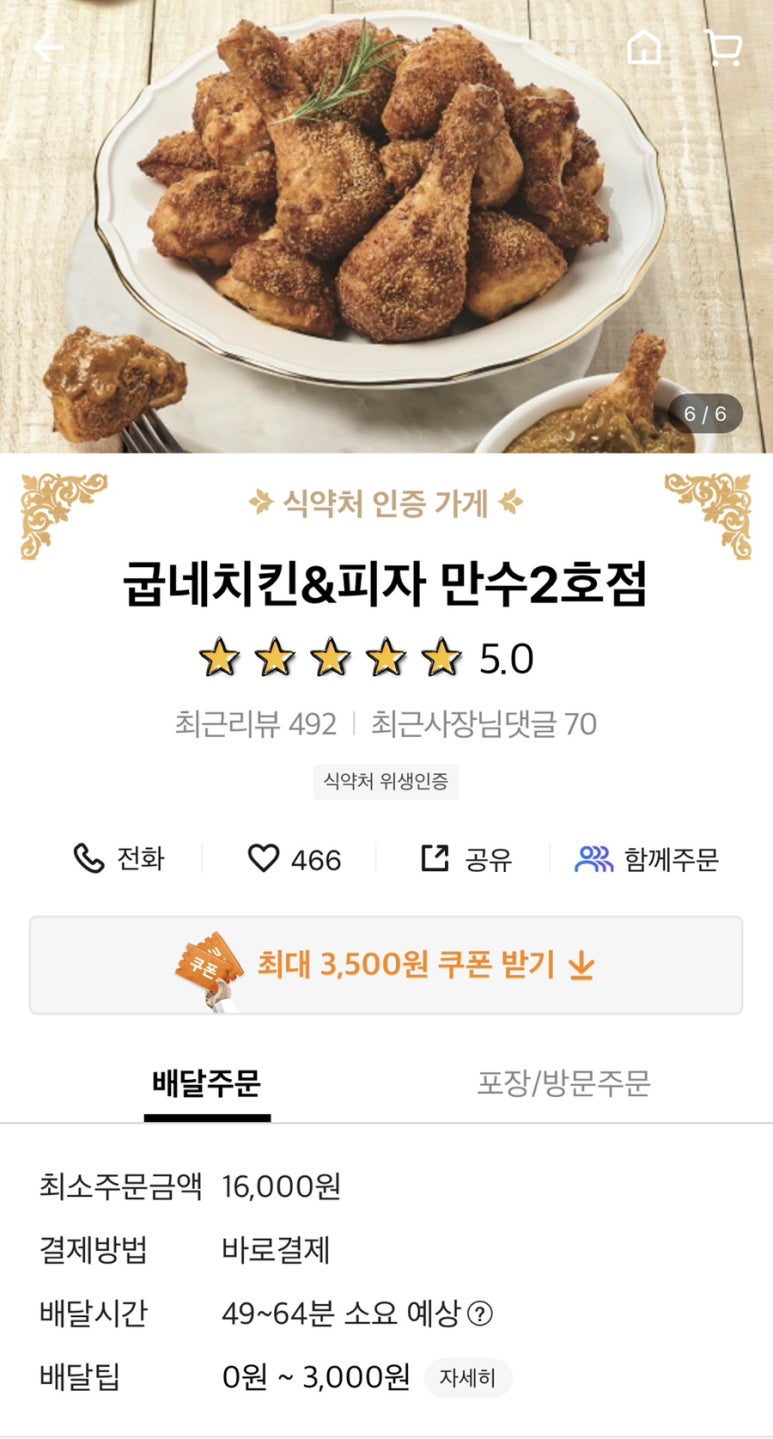 굽네치킨만수 이미지