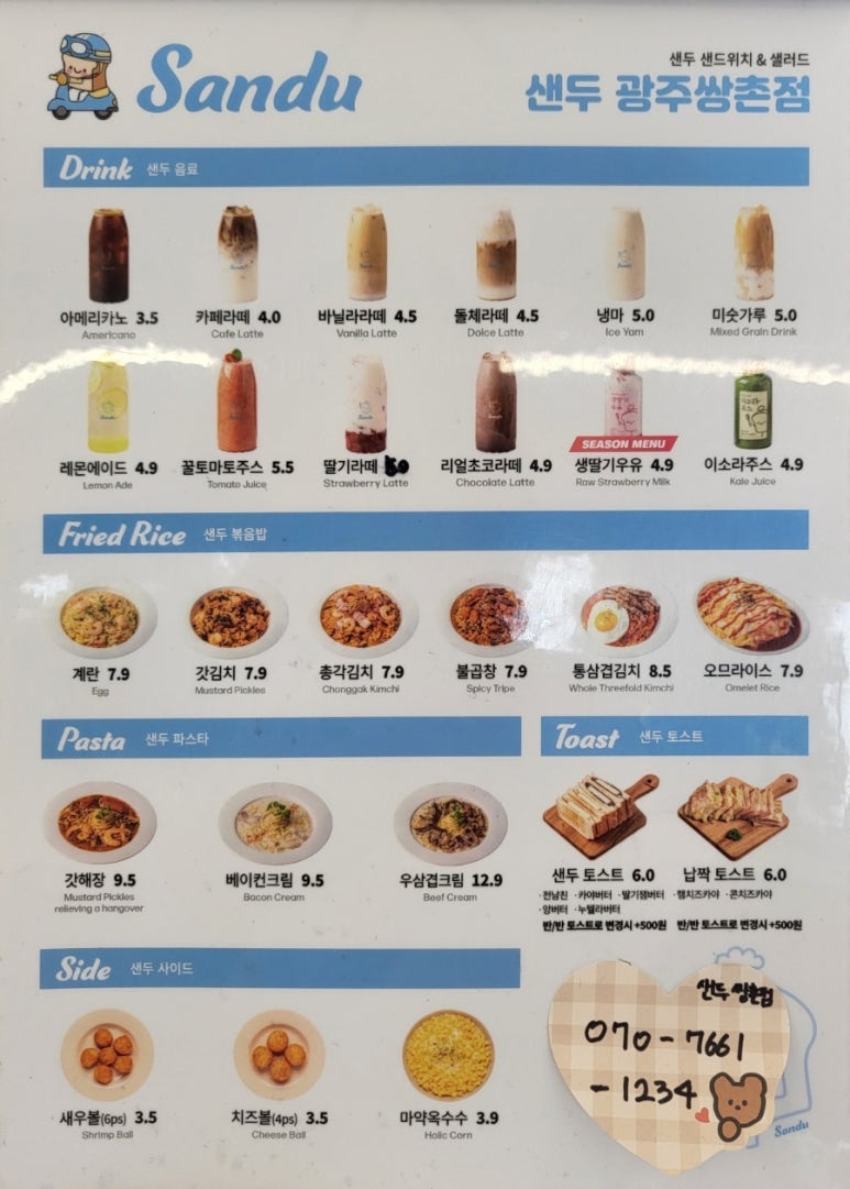 샌두광주 이미지