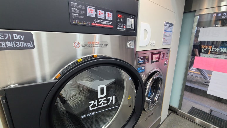 제일세탁소빨래방 이미지