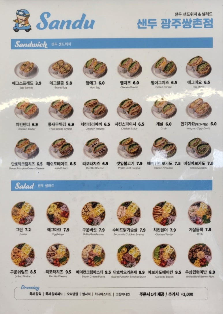 샌두광주 이미지