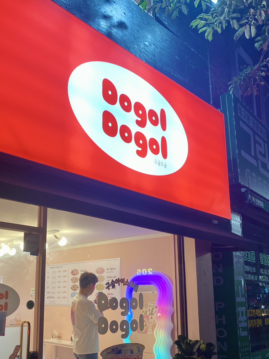 도골도골 이미지