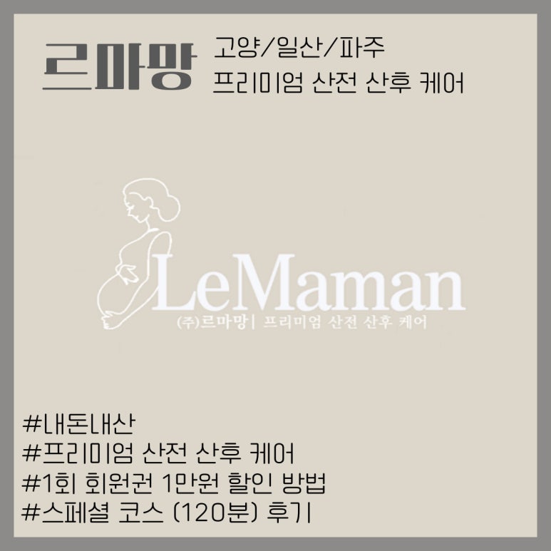 르마망산전산후케어 이미지
