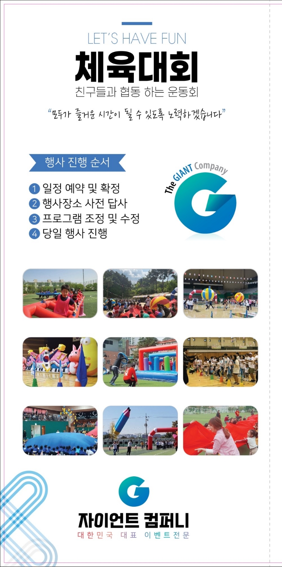 자이언트컴퍼니 이미지