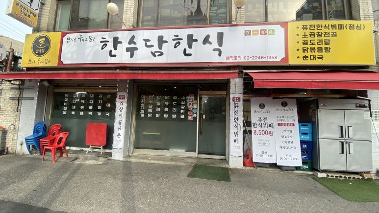 한수한식 이미지
