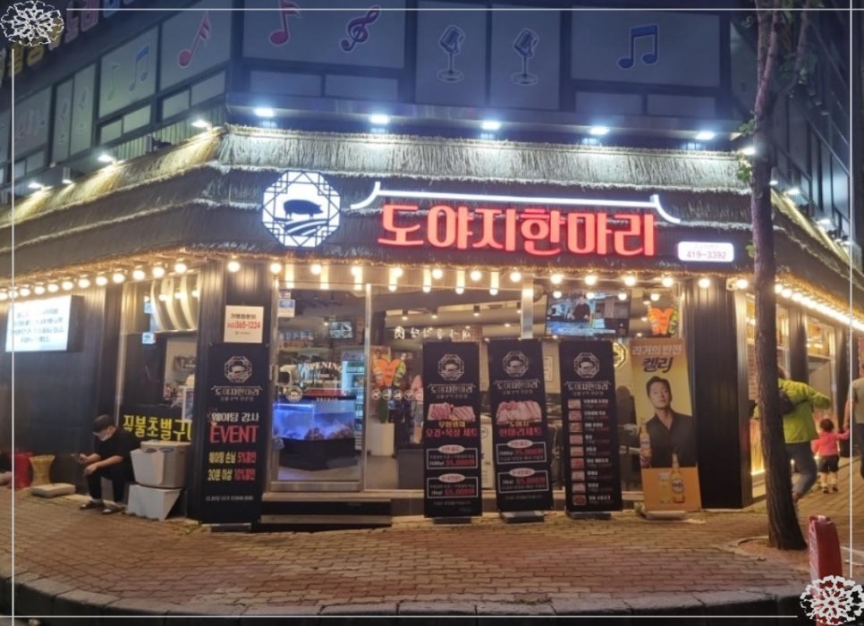 도야지한마리금호 이미지
