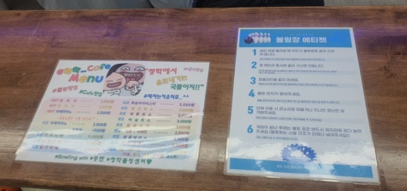 청학볼링센터 이미지