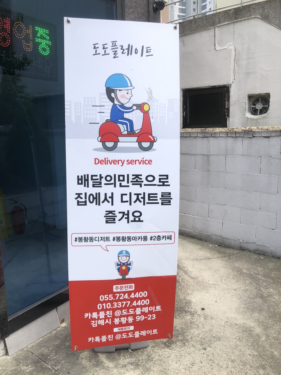 도도플레이트 김해점 이미지