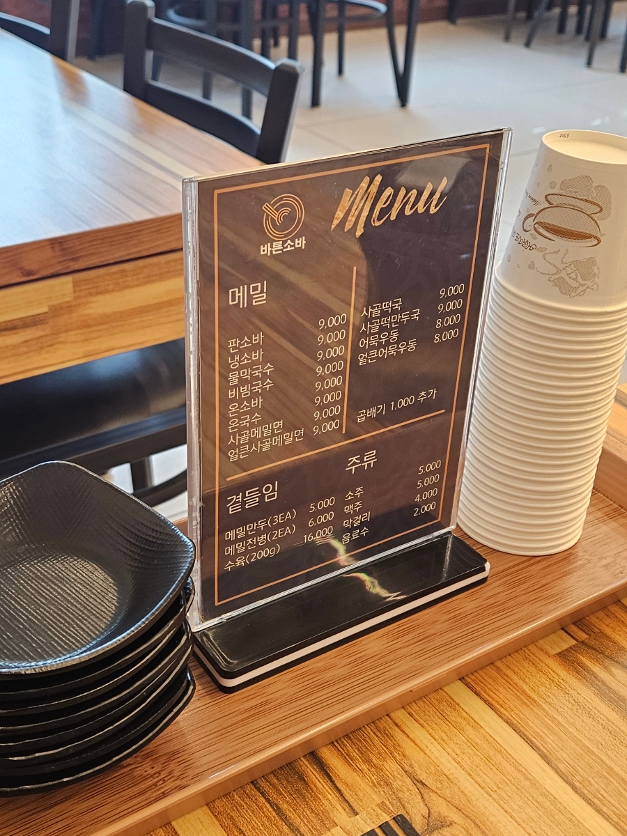 바른소바 이미지