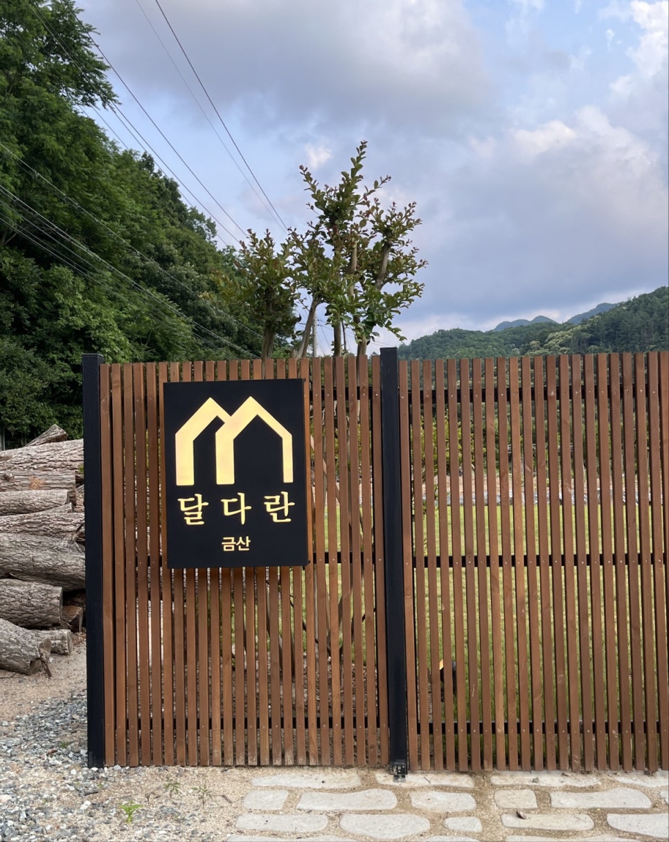 포레스트금산 이미지