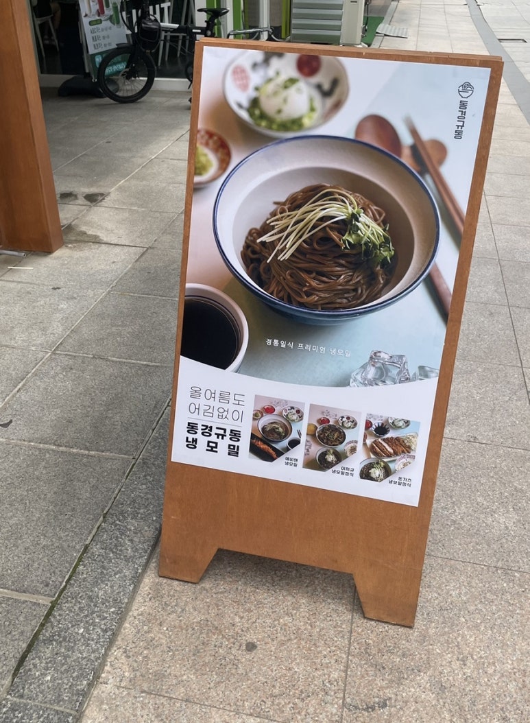 동경규동김포 이미지