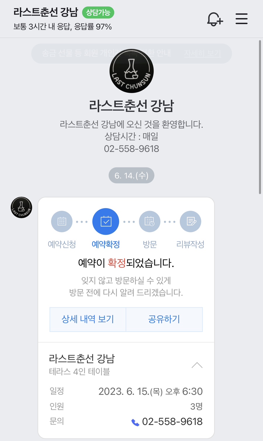 라스트춘선 강남 이미지